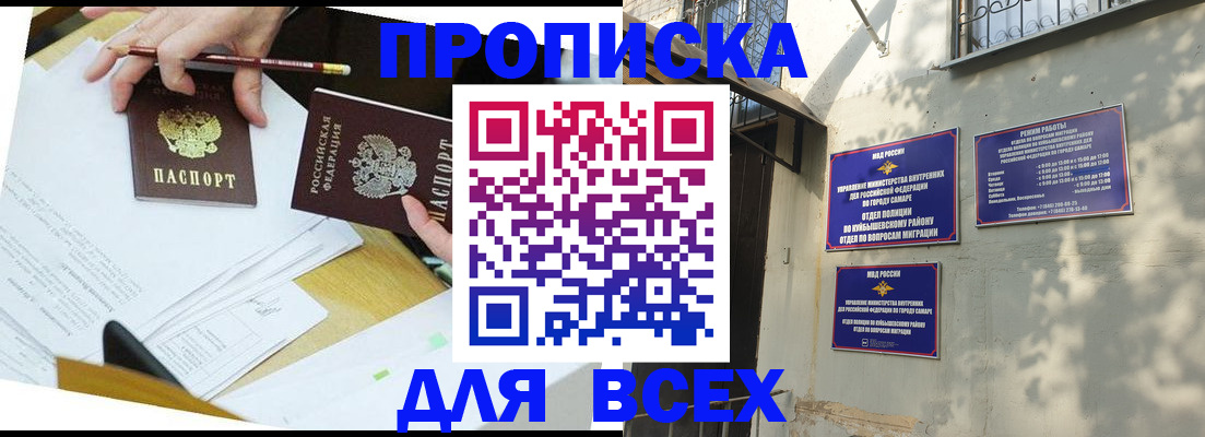 временная регистрация для всех в Томске