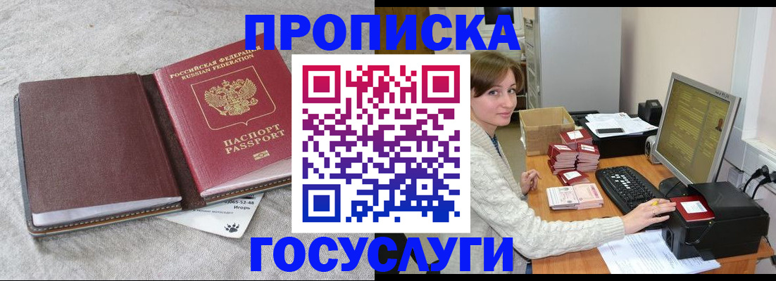 прописка 2025 в Томске