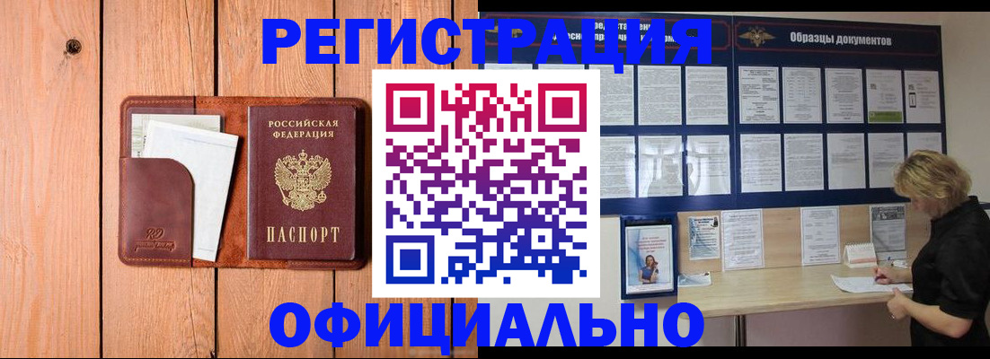 прописка иностранных граждан в Томске